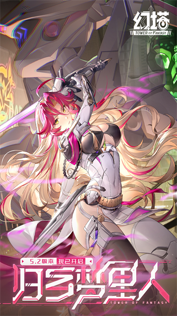 幻塔官服最新版