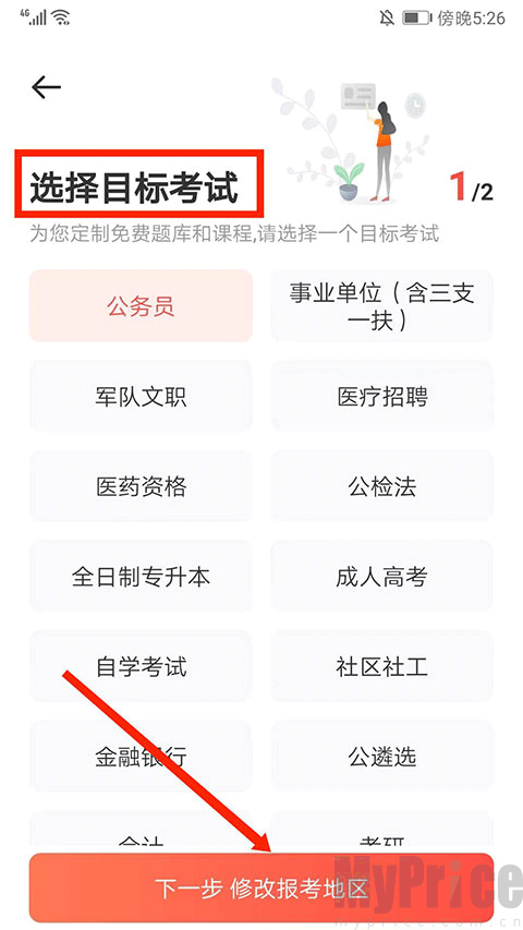 考试类型勾选界面