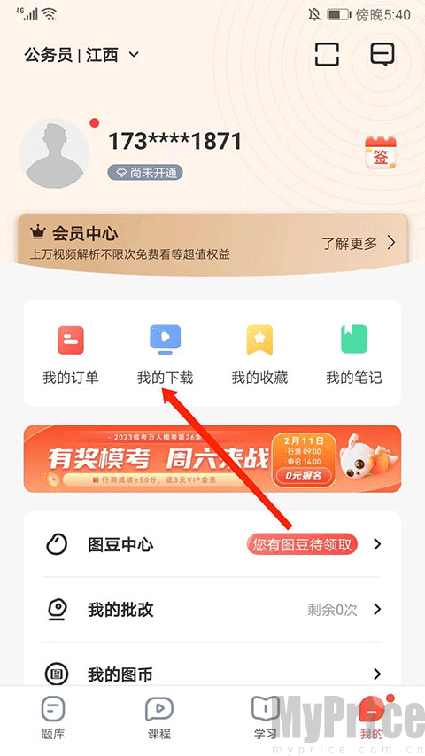 我的下载功能入口