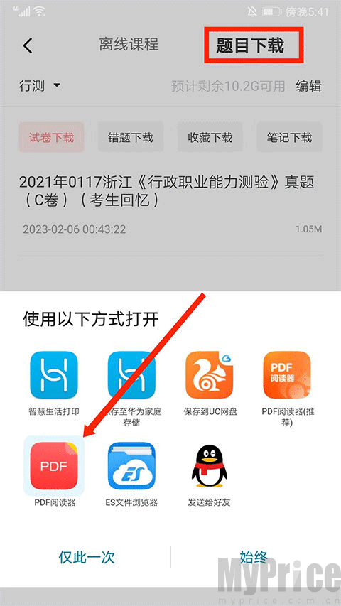 选择本地试卷PDF文件