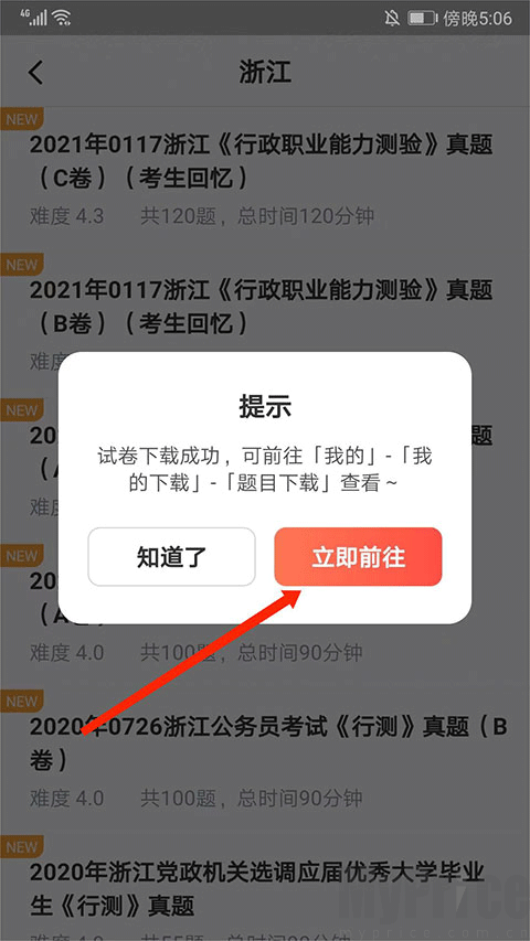 下载完成弹窗提示页面