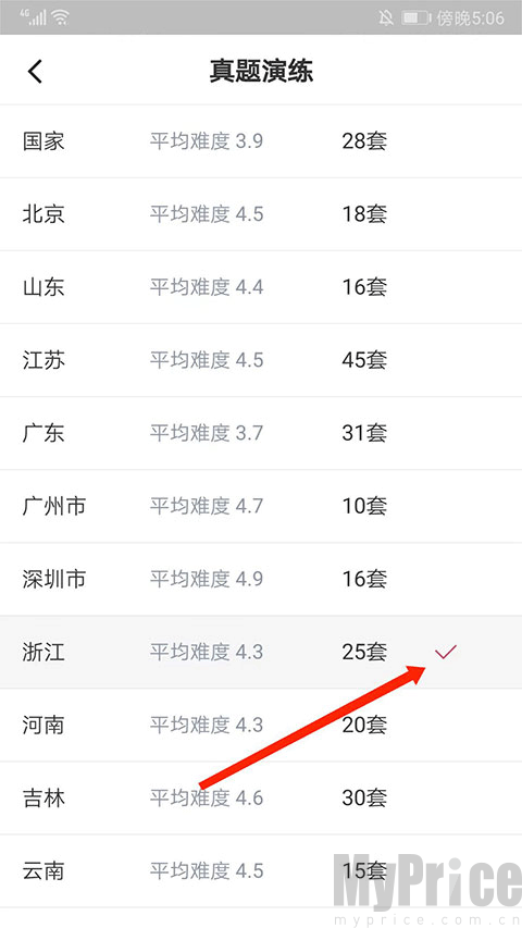 华图在线地区真题选择页面