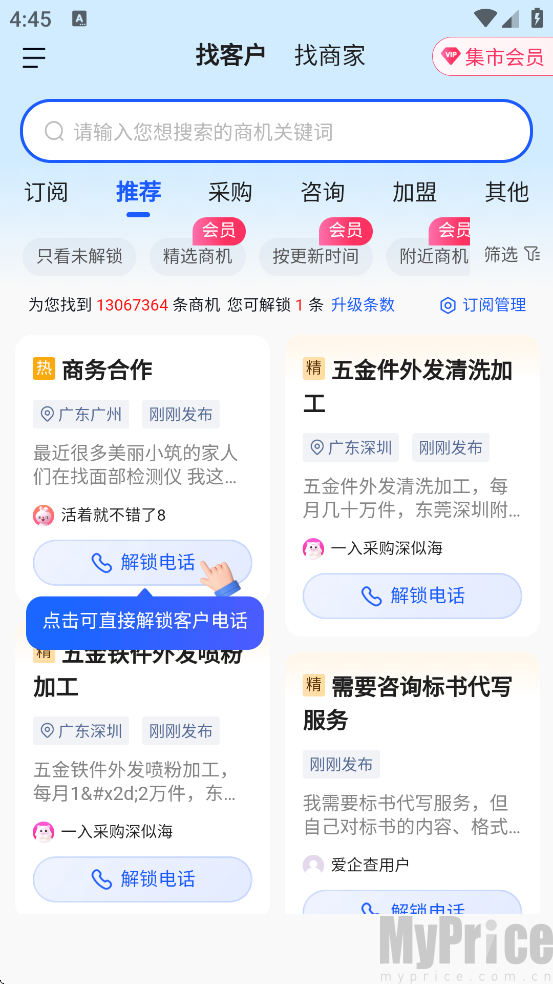 爱企查供需集市页面展示图