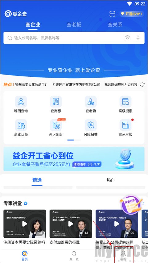 爱企查个人中心入口界面