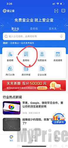 爱企查商标查询功能入口界面