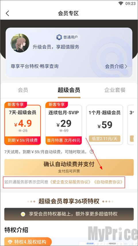 自动续费服务协议弹窗