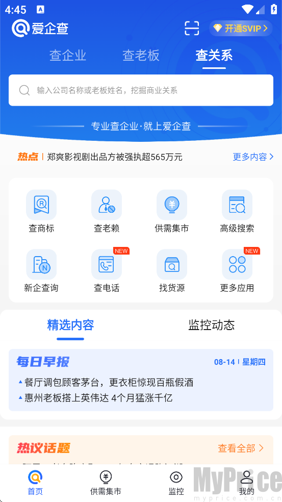 爱企查App首页功能界面截图