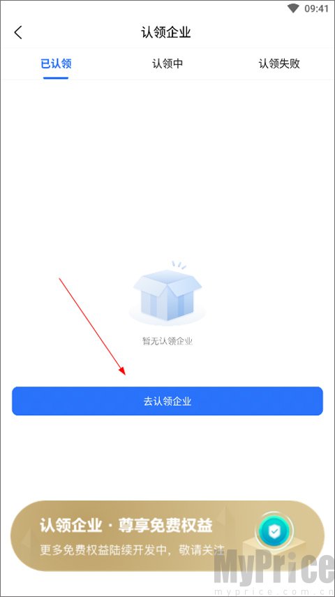 企业认领信息填写界面