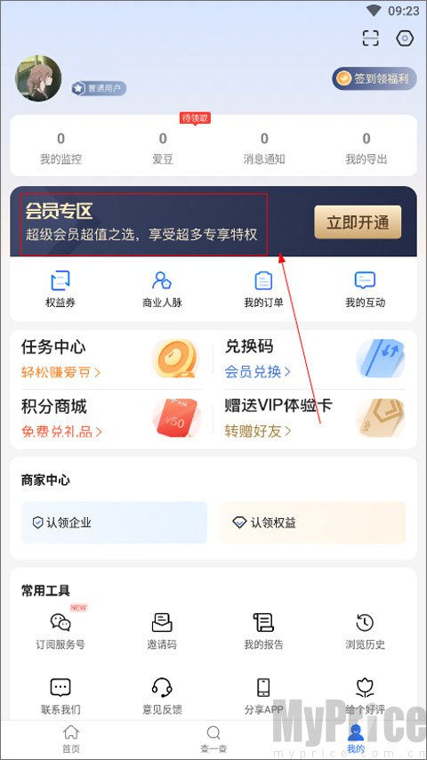 爱企查会员自动续费功能页面
