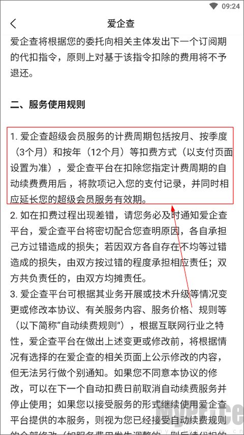 取消自动续费操作指引页面