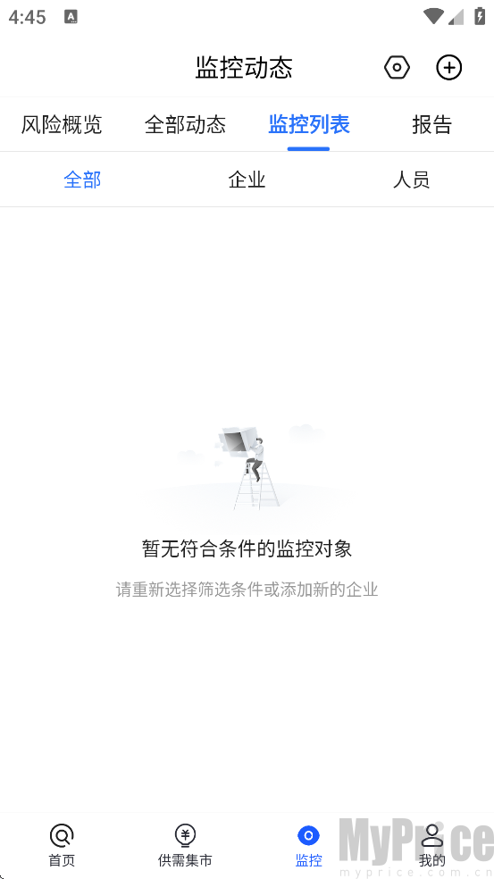 爱企查企业动态监控功能页面