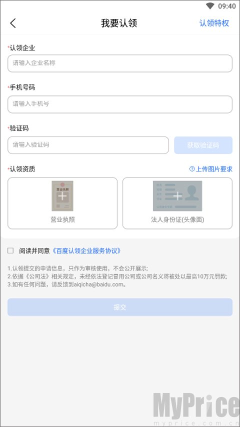资质材料上传提交页面