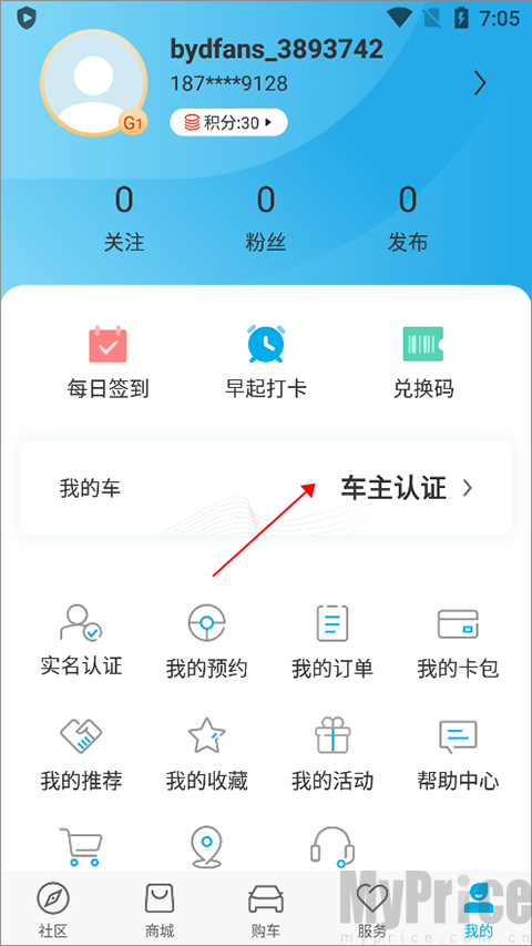 比亚迪App车主认证车辆界面