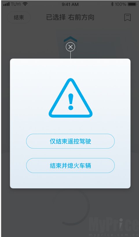 遥控驾驶结束选项弹窗界面