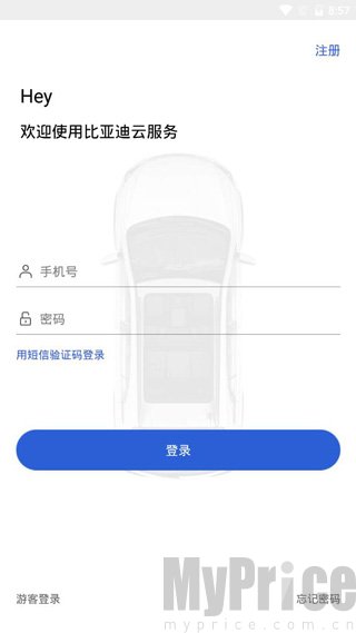 比亚迪云服务账号登录页面