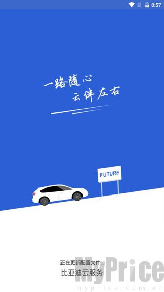 比亚迪云服务App首页主界面