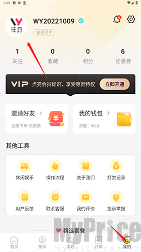 往约App个人中心头像入口界面