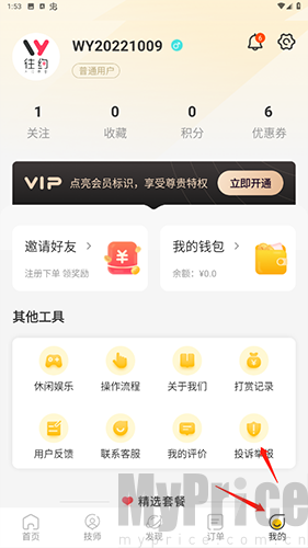 往约我的页面举报入口