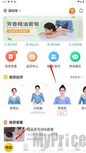 往约App首页招聘合作入口截图