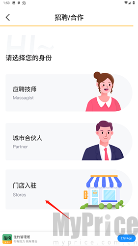往约门店入驻选择界面