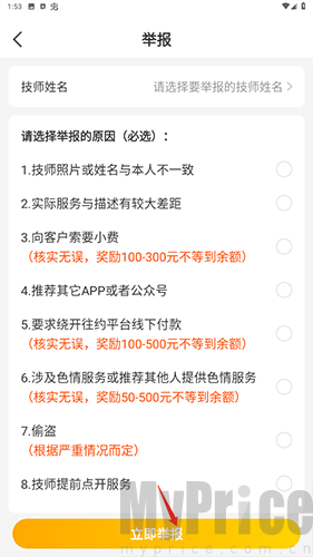 举报信息提交页面