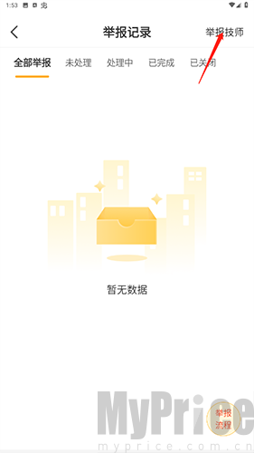 举报技师选项界面