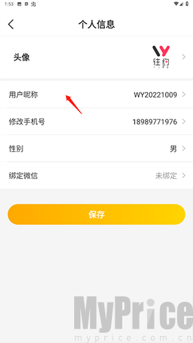 往约App昵称编辑入口截图