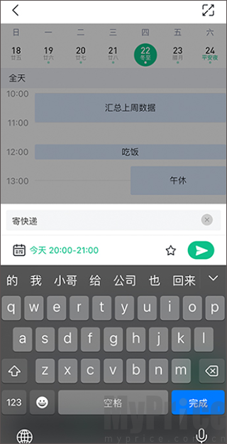 小智日历时间刻度创建待办界面