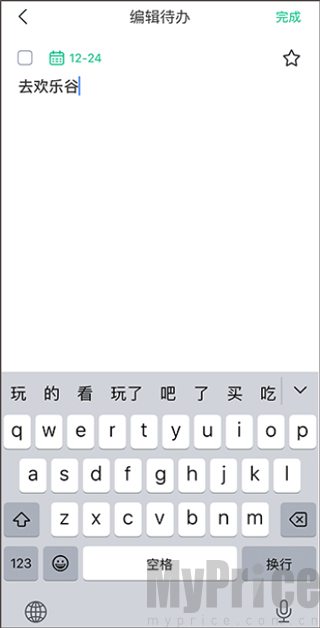 小智日历待办事项编辑页面