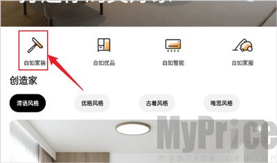 智爱家App自如家族入口界面