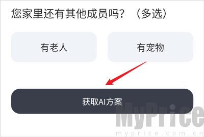 获取AI装修方案按钮页面