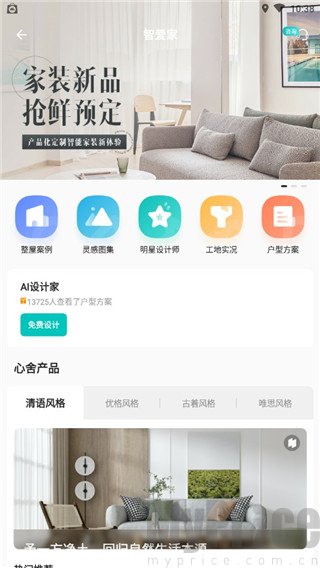 智爱家自如家装功能页面
