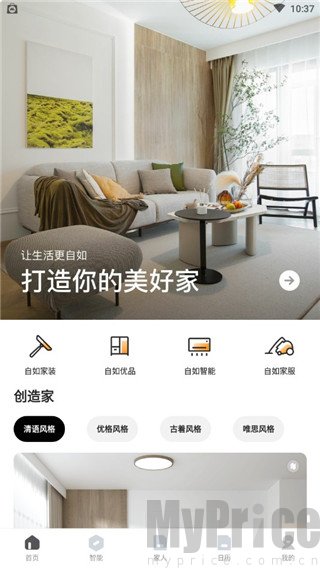 智爱家App软件安装界面