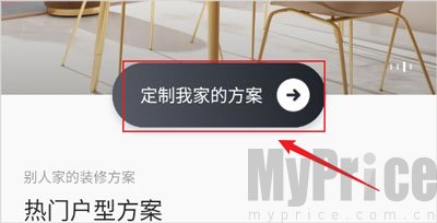 定制家装方案选择页面