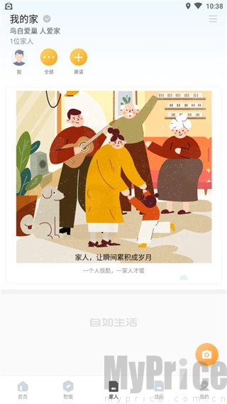 智爱家家人动态记录界面