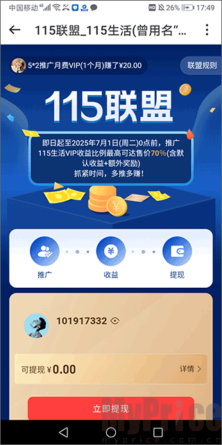 115联盟推广平台首页截图