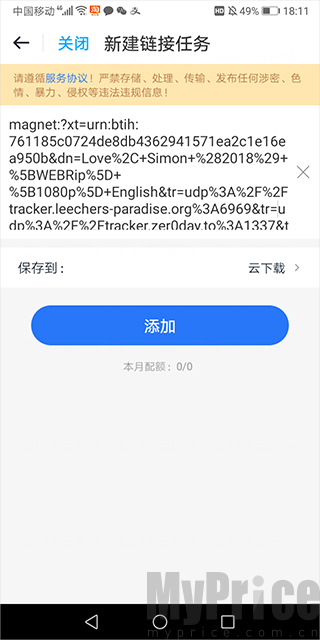 粘贴磁力链接操作页面