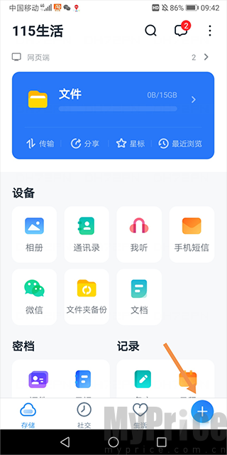 115生活存储页面文件入口截图