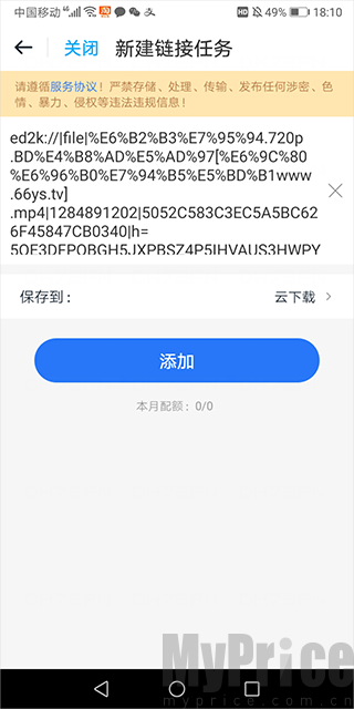 电驴链接添加下载任务界面