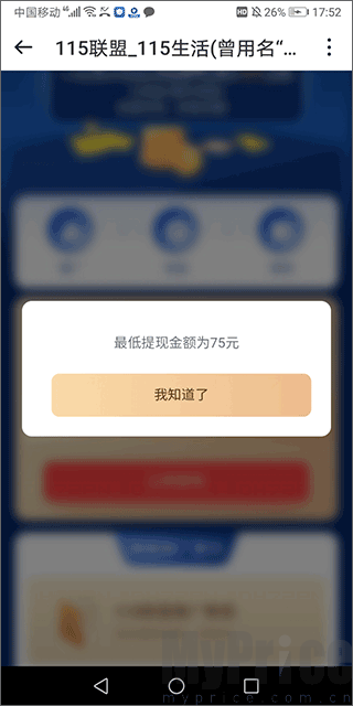 115联盟收益提现操作界面