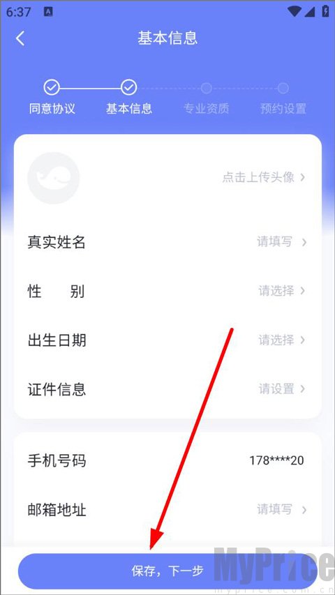 壹心理咨询师基础信息填写页面