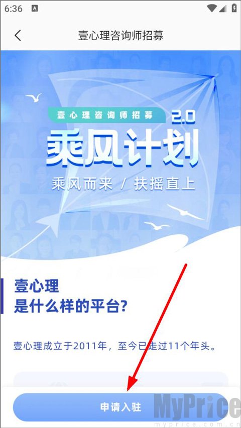 壹心理乘风计划咨询师招募页面