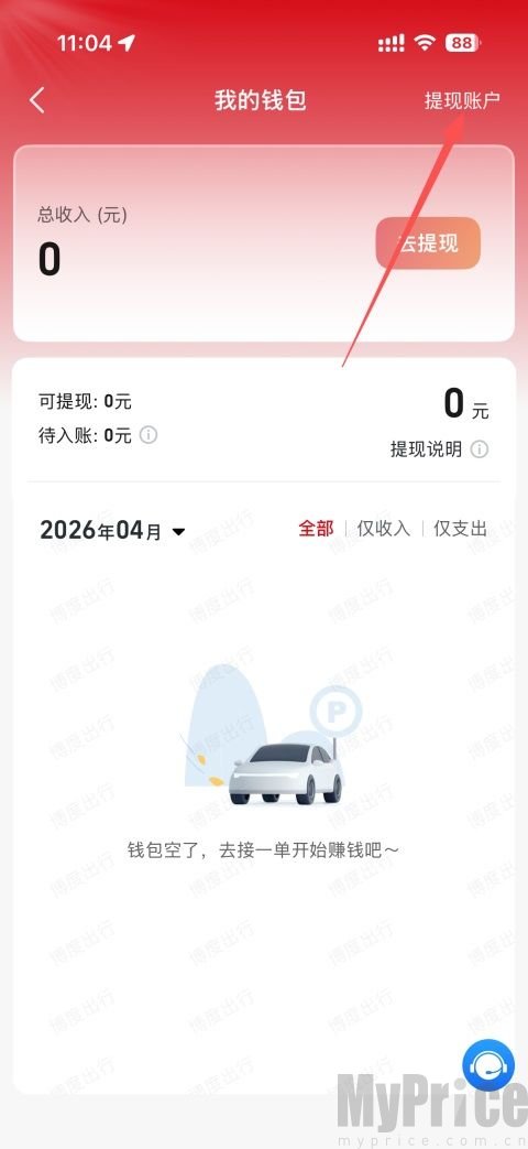 博度司机提现账户绑定页面