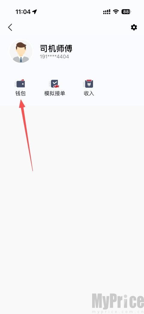 博度司机钱包功能入口界面