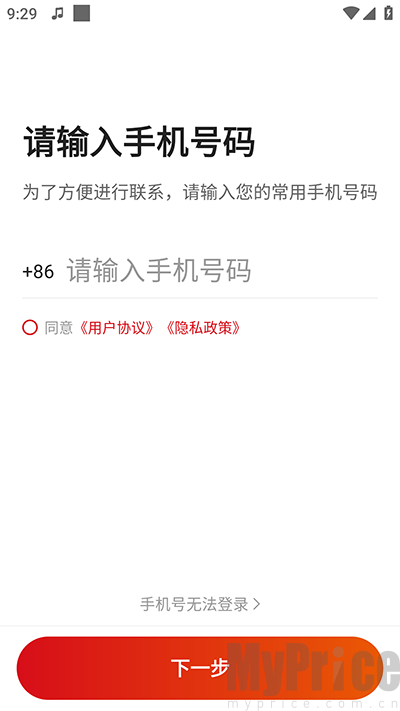 博度司机App手机号登录界面