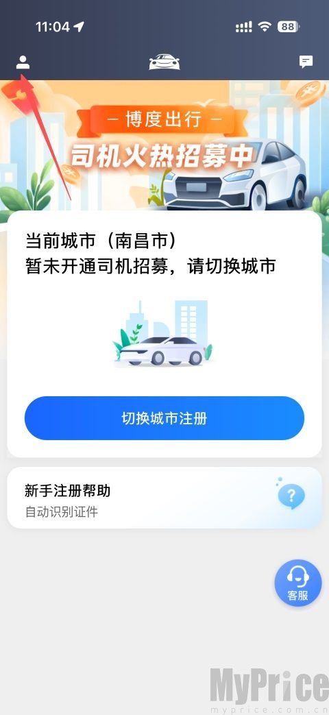 博度司机App个人中心入口页面