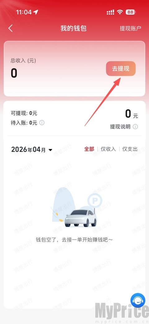 博度司机发起提现操作页面