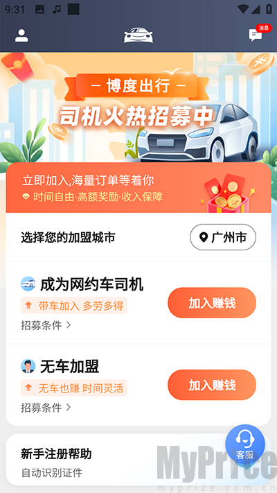 博度司机司机加盟选项页面