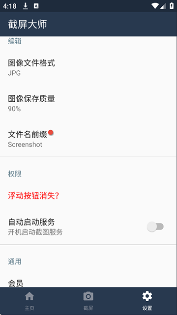 截屏大师