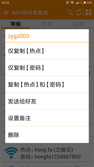 WIFI密码查看器免费版